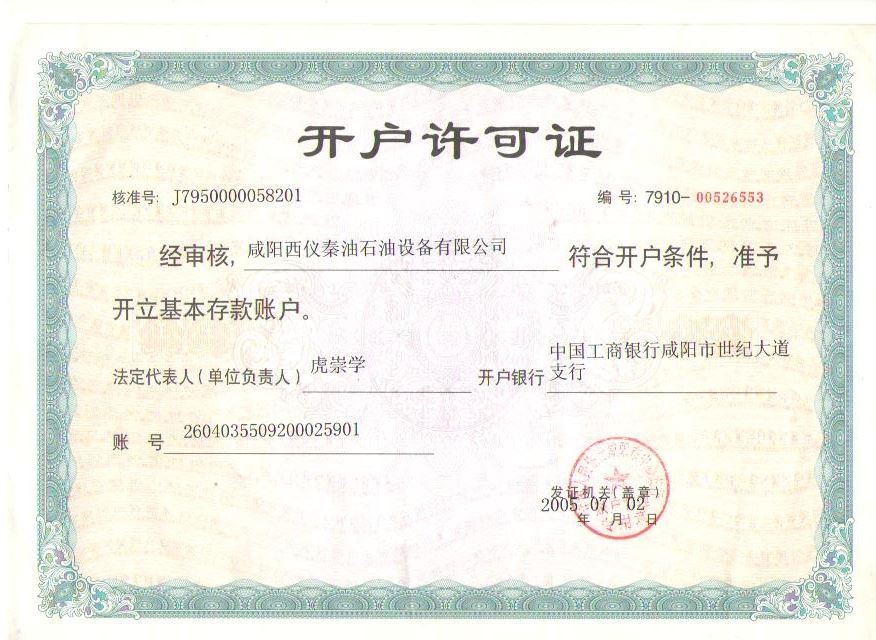 開（kāi）戶許可證