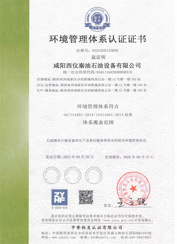 環境管（guǎn）理體係認 證證書