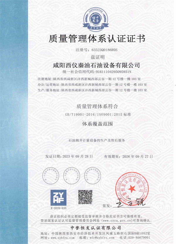 質量管理體係認 證證書