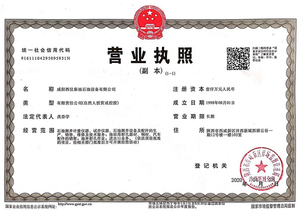 營業執（zhí）照